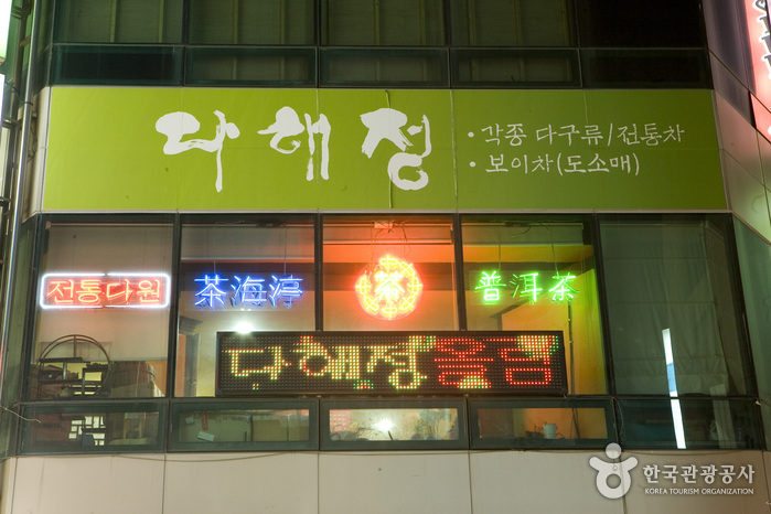 Dahaejeong (다해정)