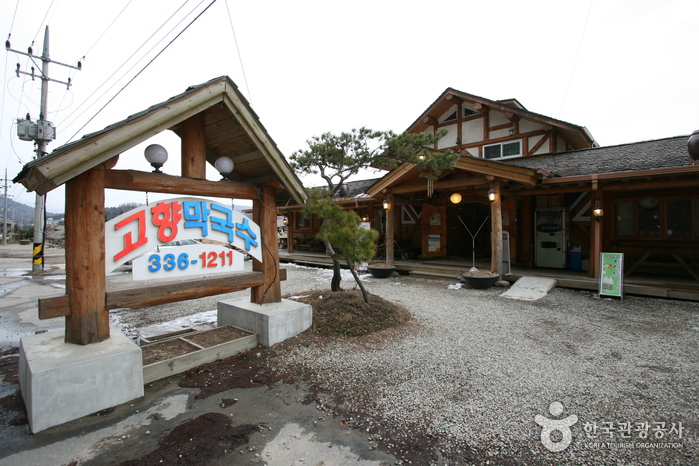 Hyoseok Culture Village Buckwheat Food Street (효석문화마을 메밀음식거리)