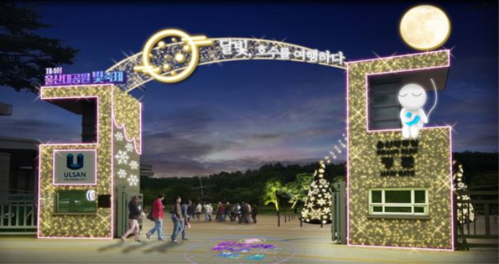 Ulsan Grand Park Light Festival (울산대공원 빛 축제)
