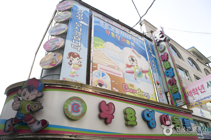 Burdeng Children's Clothing Shopping Center (부르뎅 아동복)