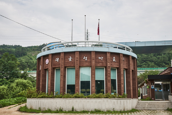 Village de Daegullyeong (대굴령마을)