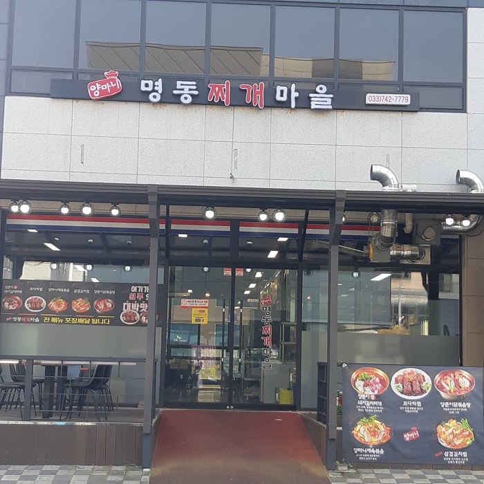 yangmani Myeongdong Jjiga Maeul(양마니명동찌개마을)