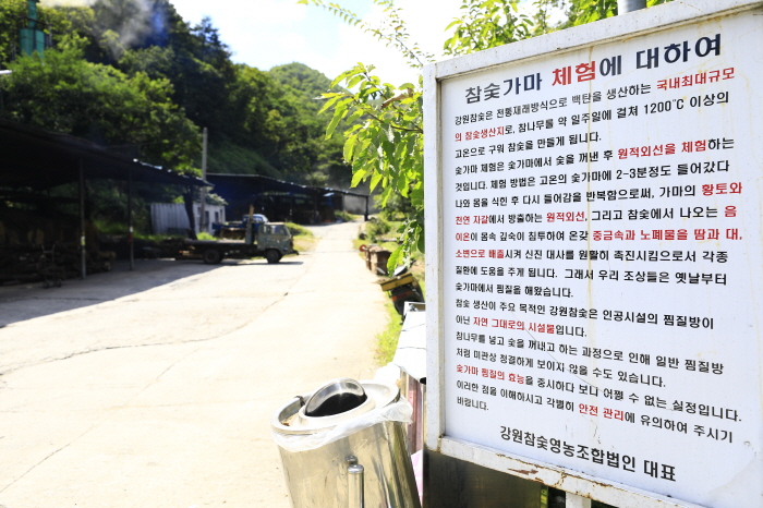 강원참숯