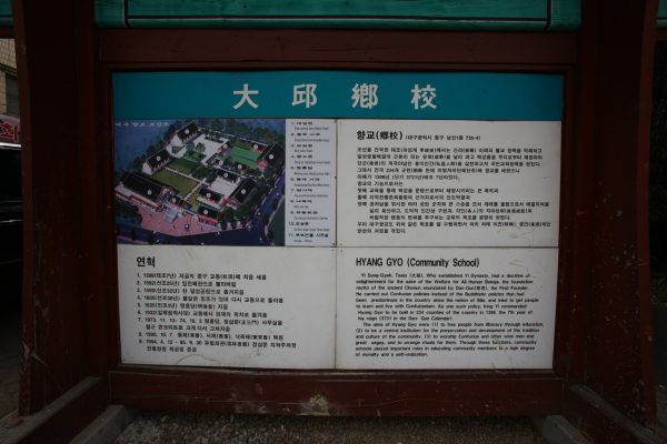 대구향교