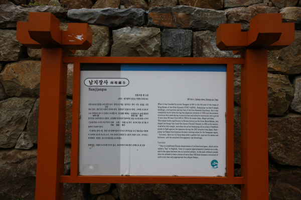 남지장사