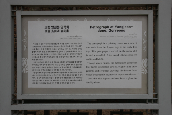 양전동 암각화