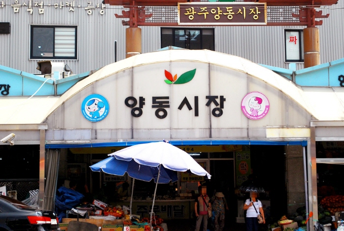 Mercado Yangdong (양동시장)
