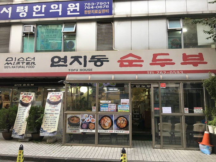 Yeonji-dong Sundubu (연지동순두부)