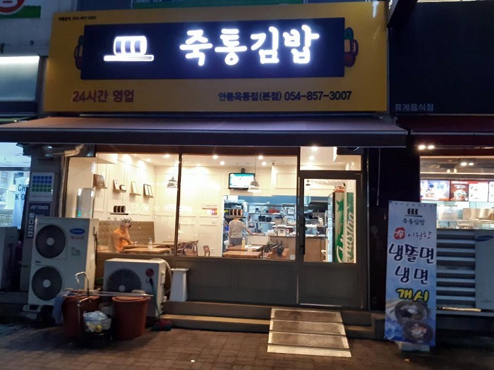 Juktong Gimbap (죽통김밥)