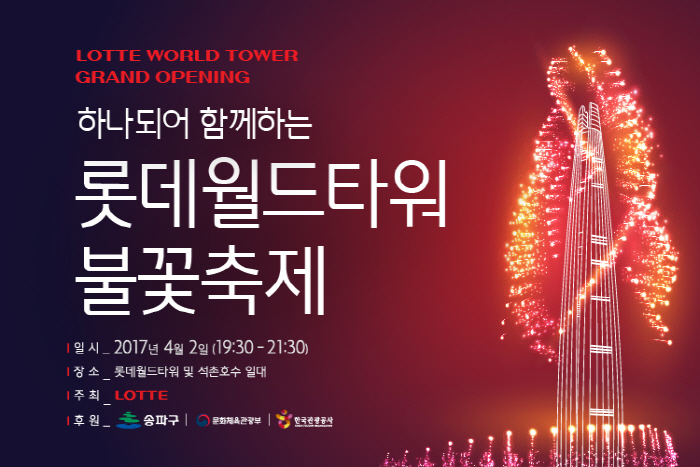 Festival de Fuegos Artificiales de Lotte World Tower (롯데월드타워 불꽃축제)