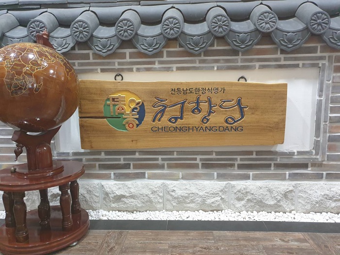 CheongHyangDang Jayeonbapsang (청향당자연밥상)