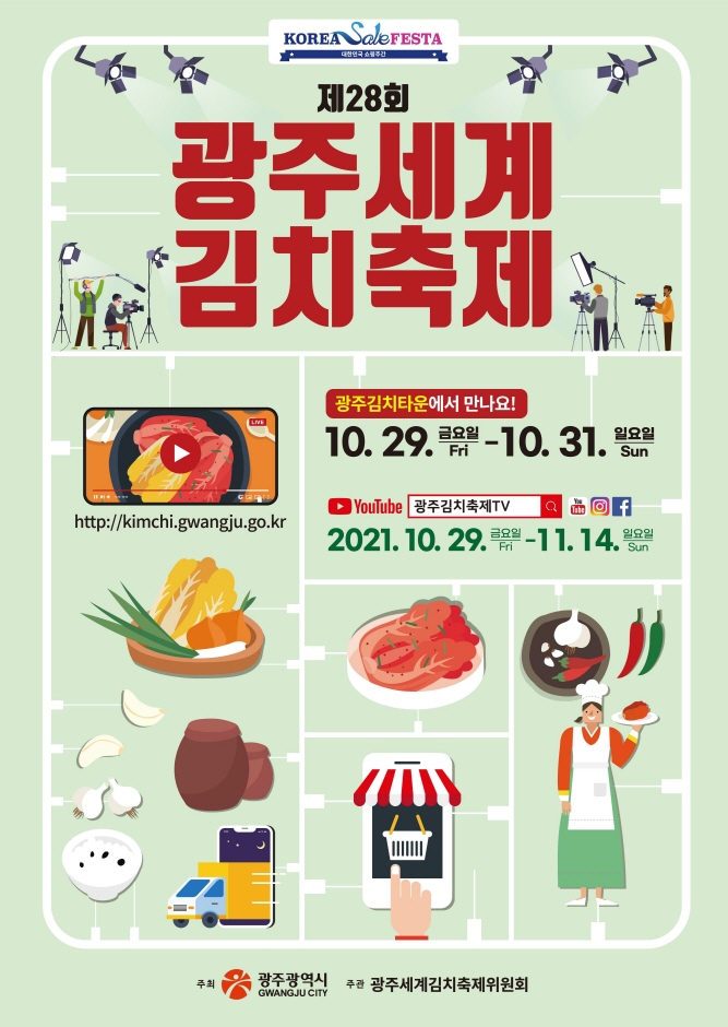 Festival Mundial del Kimchi de Gwangju (광주세계김치축제)