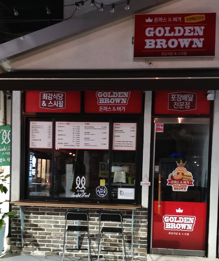 Golden Brown (골든브라운(최강식당))