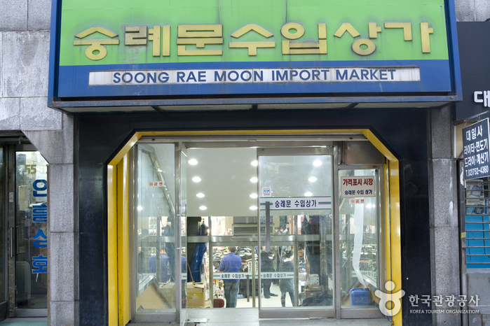 Centro comercial de productos importados Sungnyemun (숭례문(남대문) 수입상가)