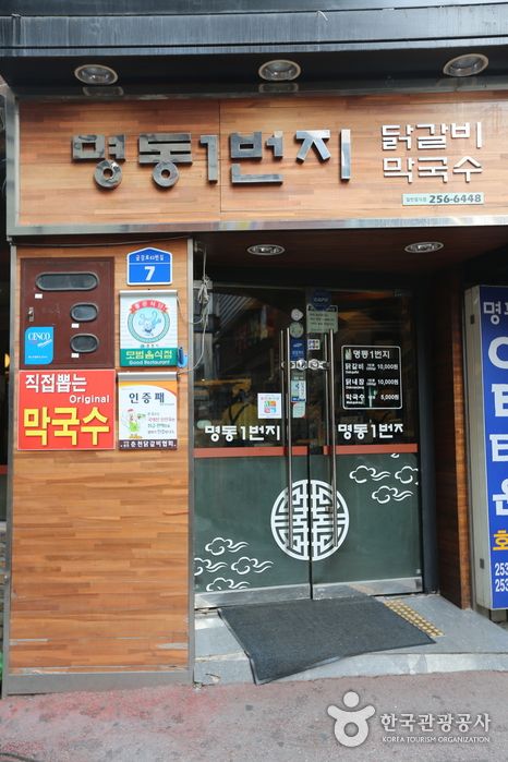Myeongdong 1(Il) Beonji Dakgalbi (명동1번지닭갈비)