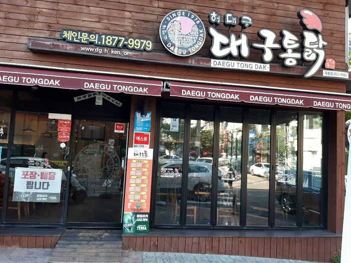 DAEGU TONG DAK Ok-dong(허대구대구통닭 옥동)