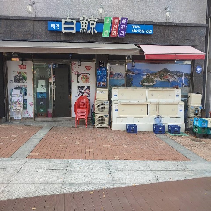 Baekgyeong (백경)