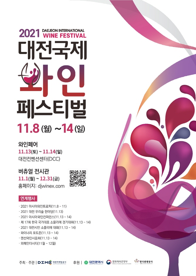 Festival Internacional del Vino de Daejeon (대전국제와인페스티벌)