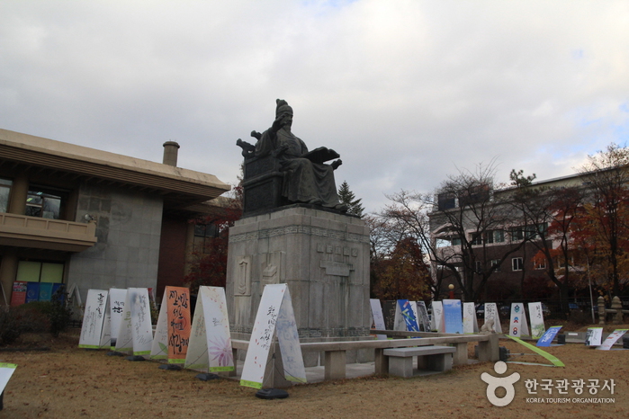 Museo del Gran Rey Sejong (세종대왕박물관)