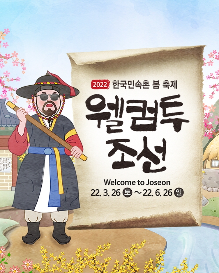 Festival Welcome to Joseon del Pueblo Folclórico Coreano (한국민속촌 '웰컴투조선')