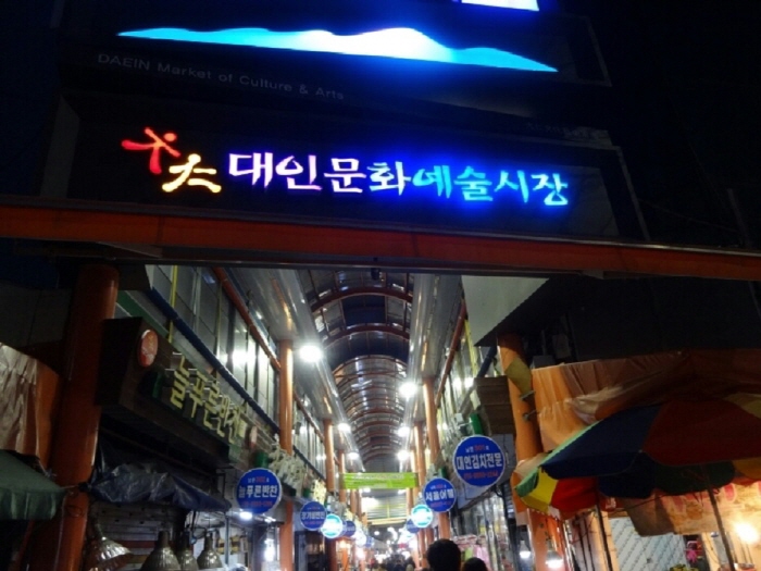 Mercado Daein en Gwangju (Mercado de Arte) (광주 대인시장 / 대인예술시장)