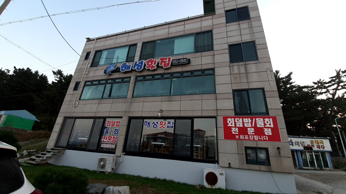 Haeseong Hoetjip (해성횟집)